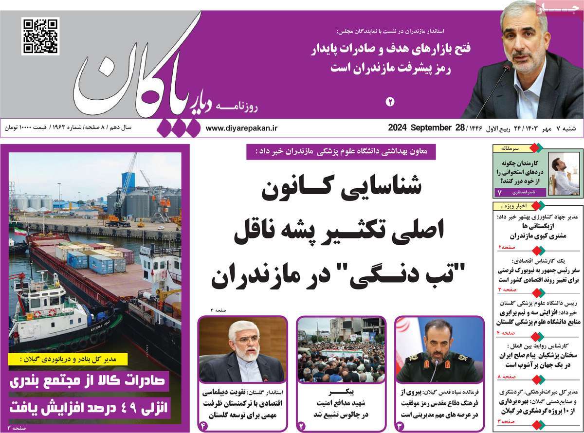 روزنامه دیار پاکان