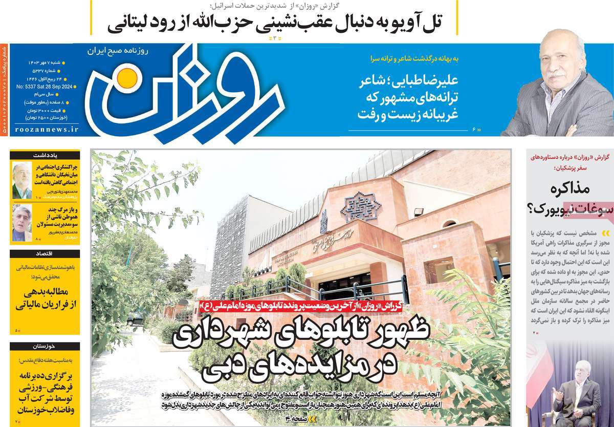 روزنامه روزان