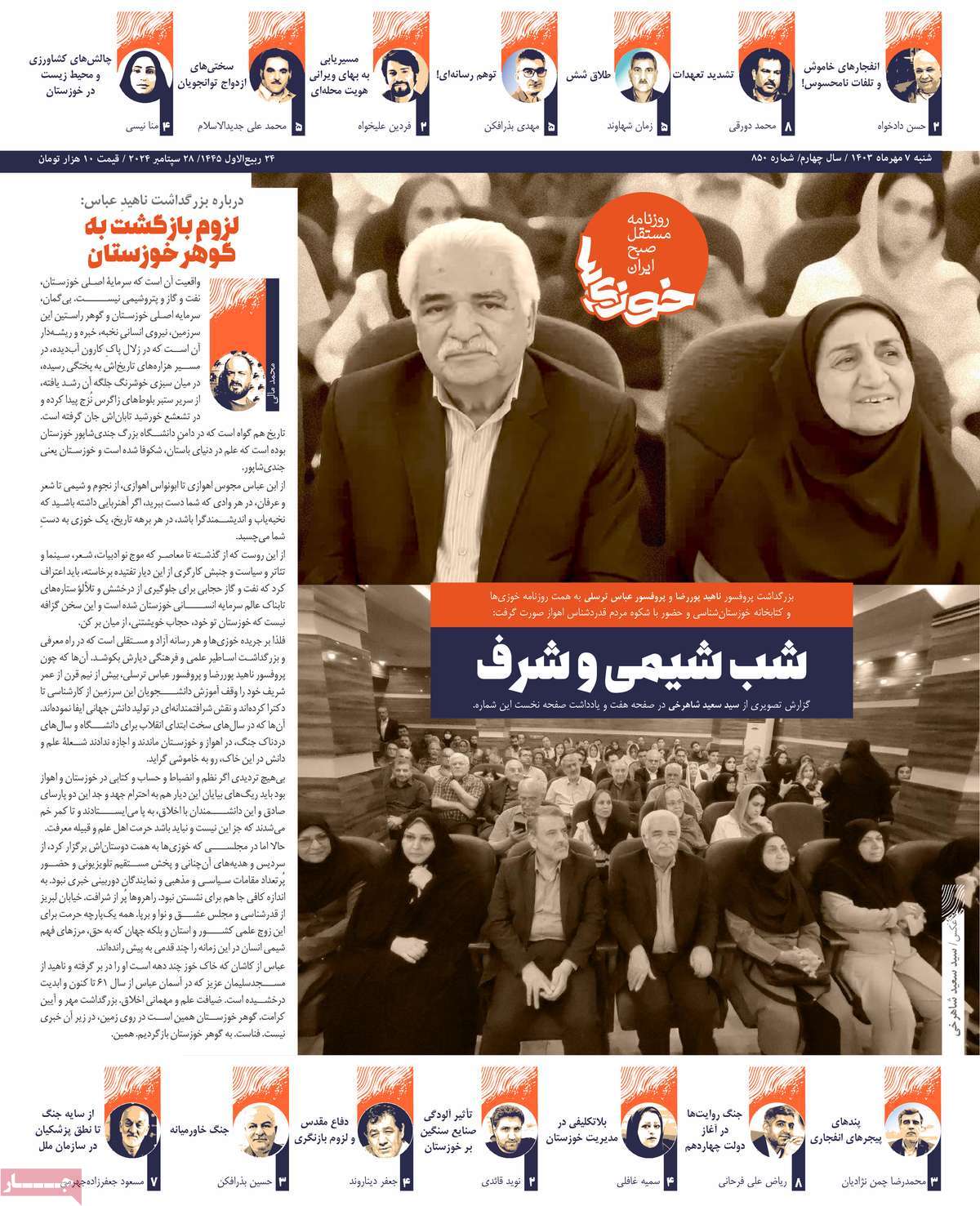 روزنامه خوزی‌ها