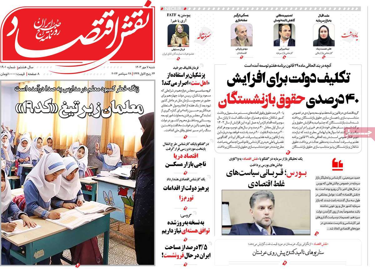 روزنامه نقش اقتصاد