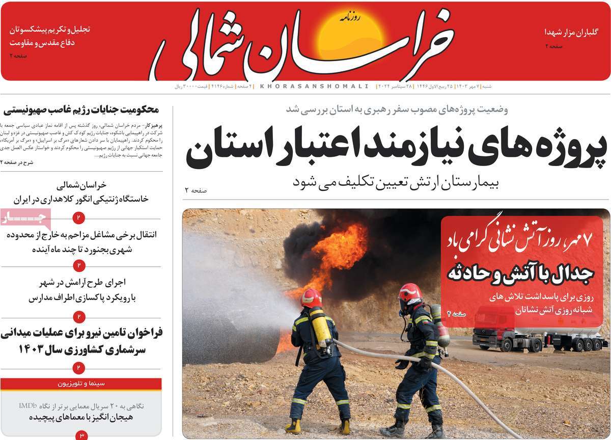 روزنامه خراسان شمالی