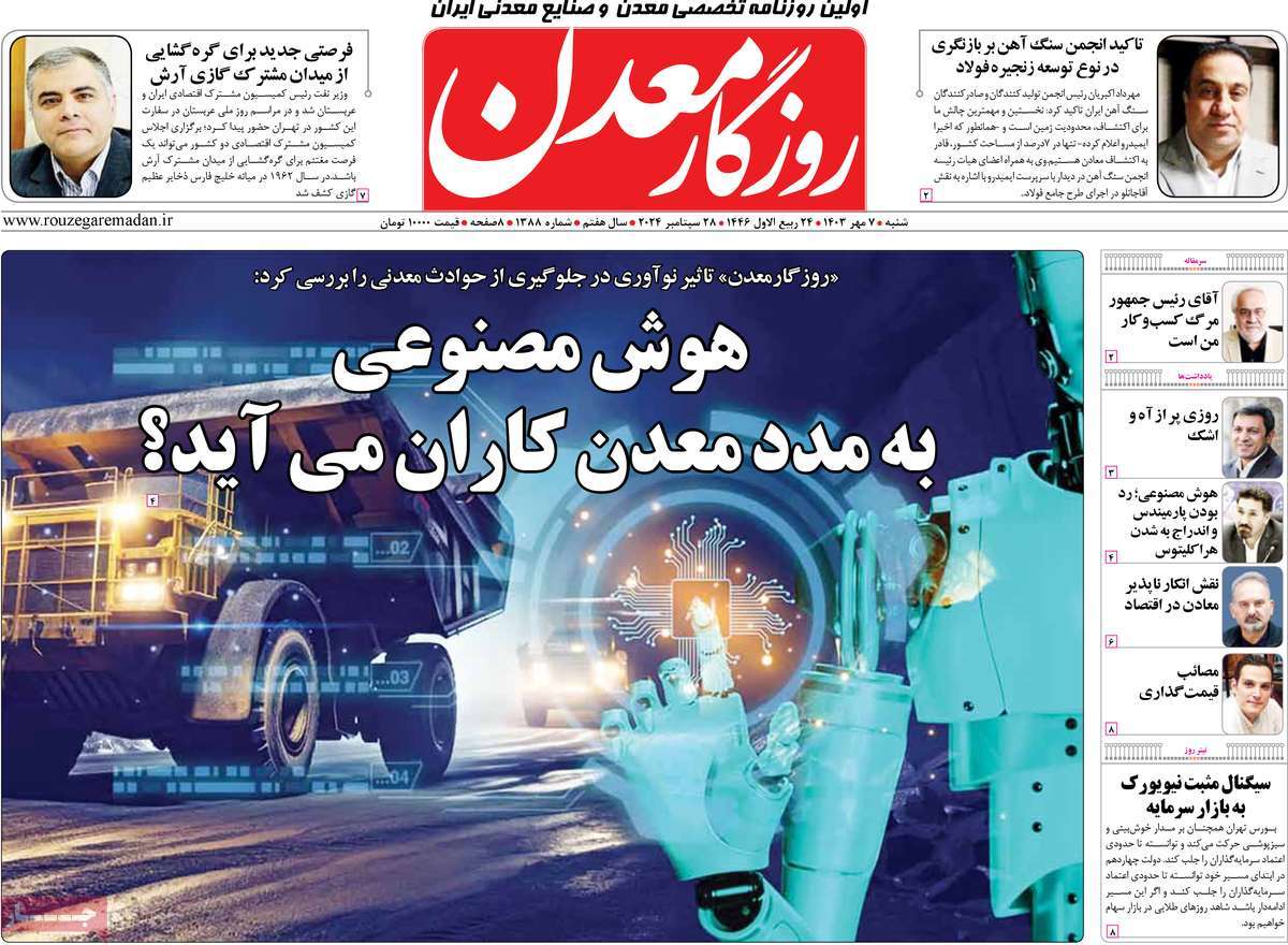 روزنامه روزگار معدن