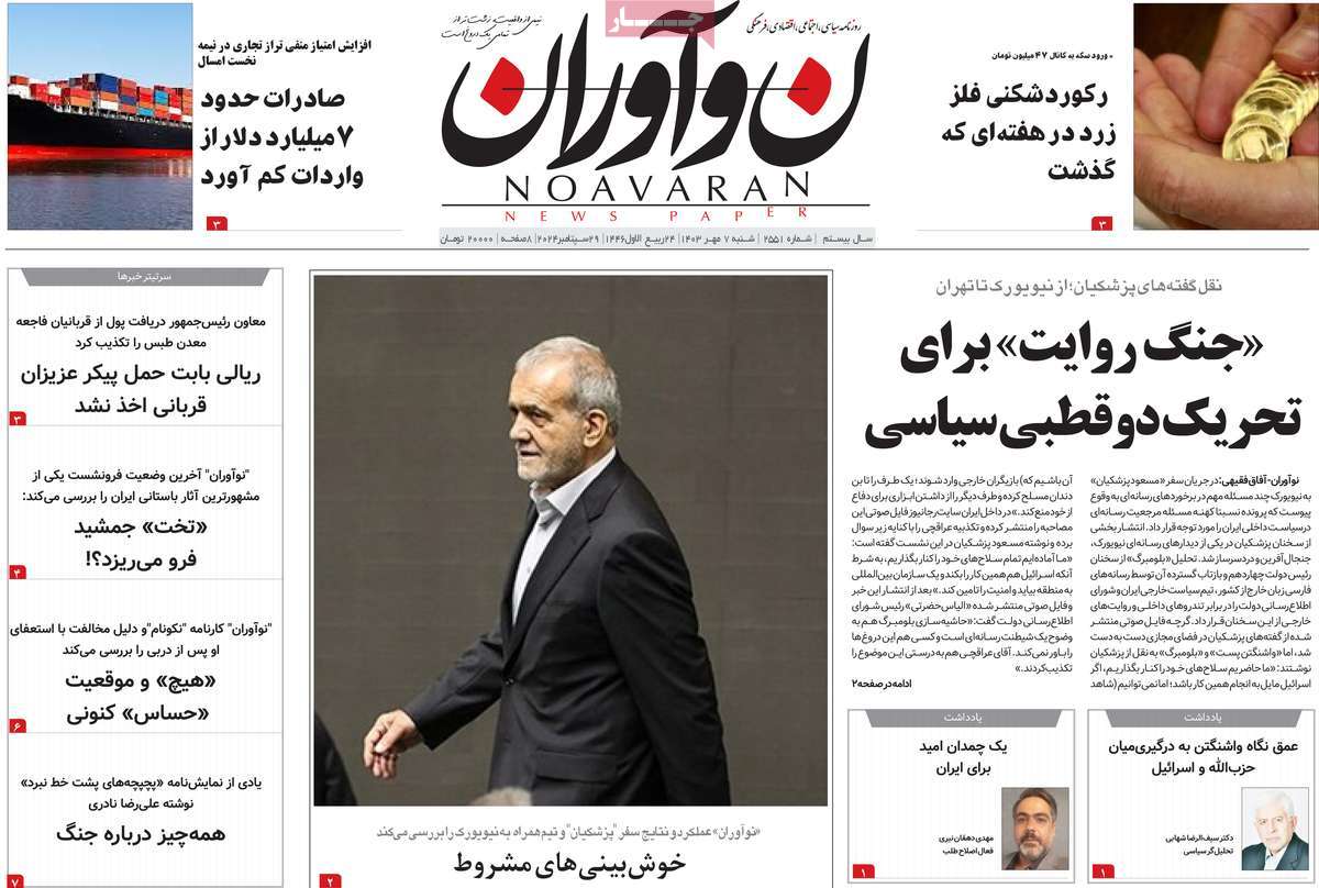 روزنامه نوآوران