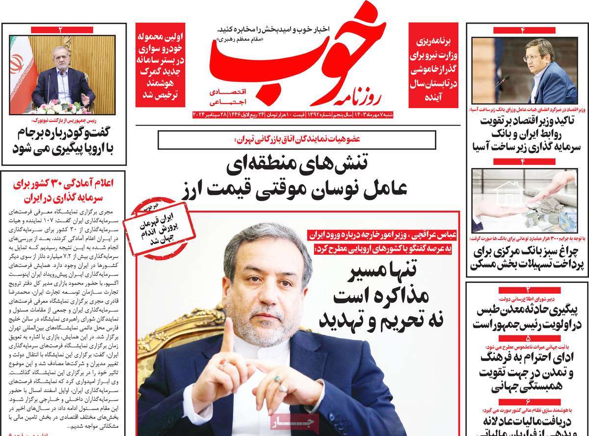 روزنامه خوب