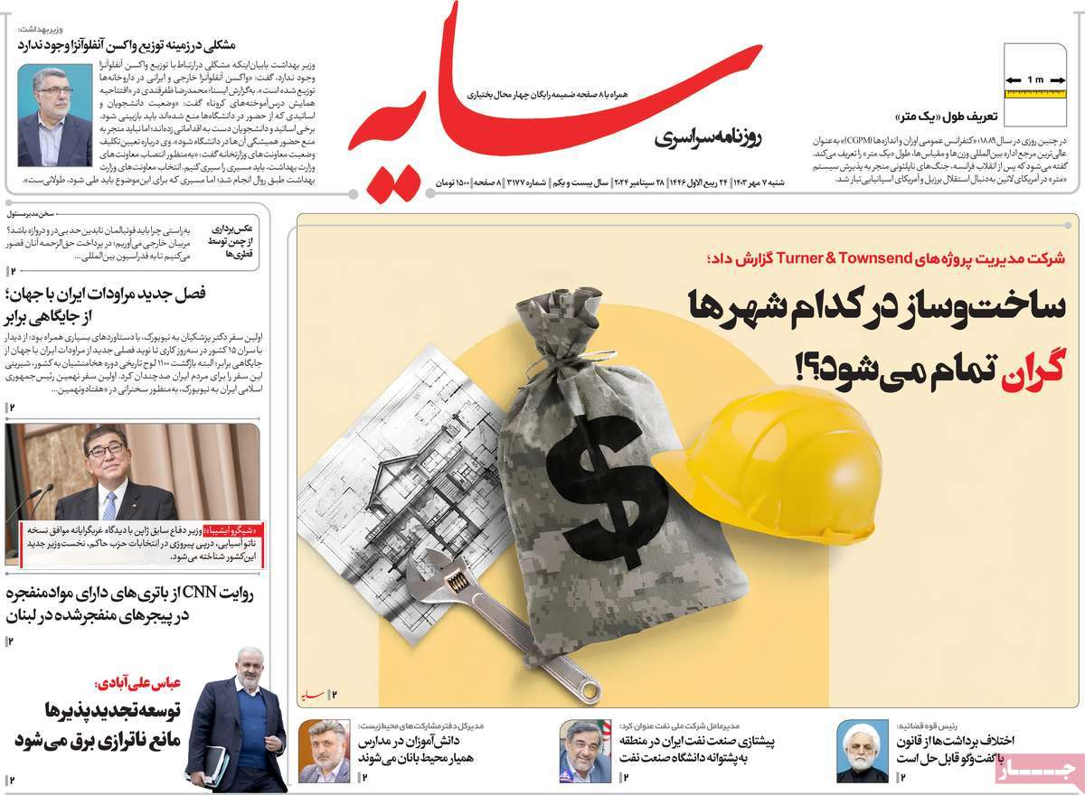 روزنامه سایه