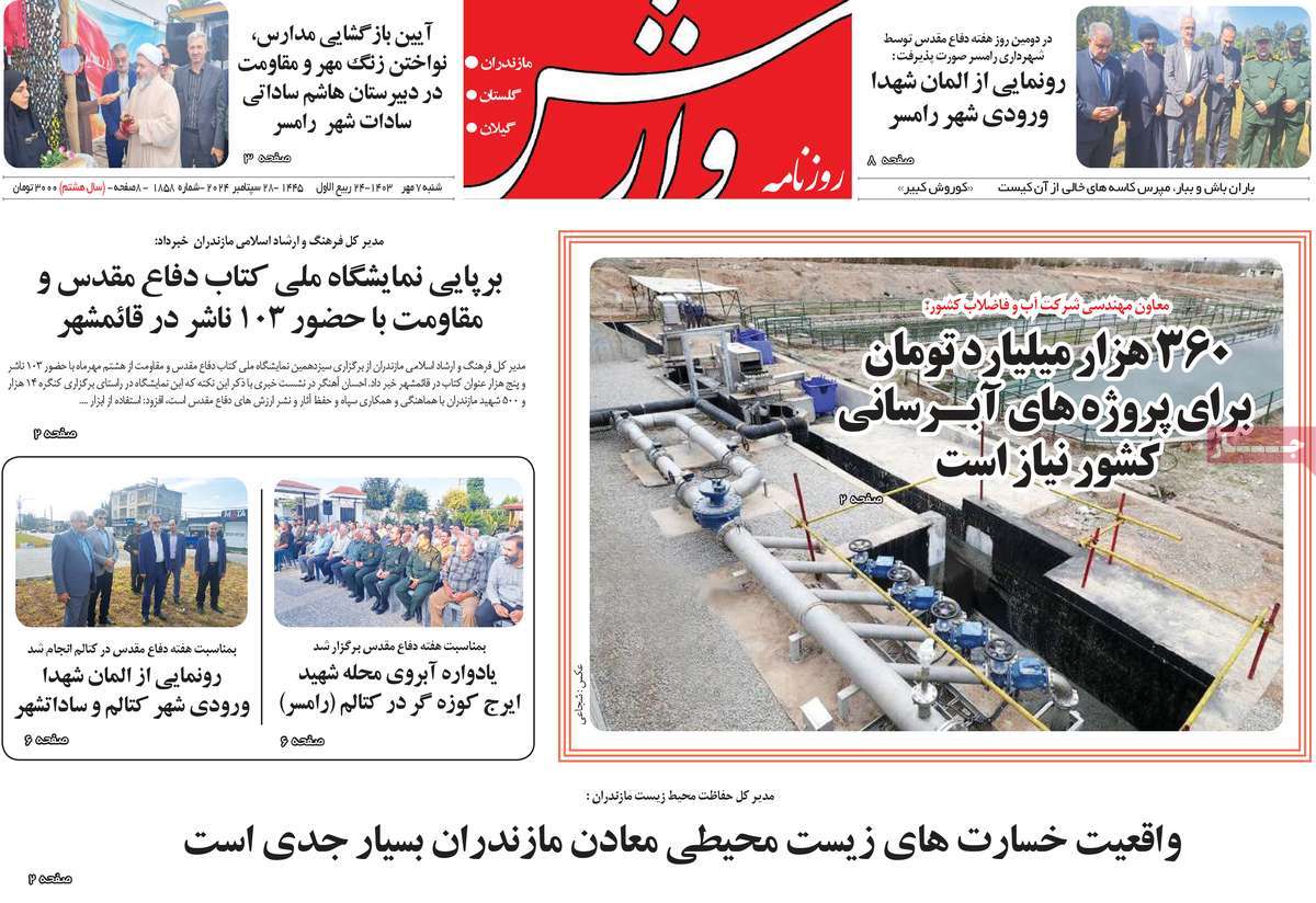 روزنامه وارش