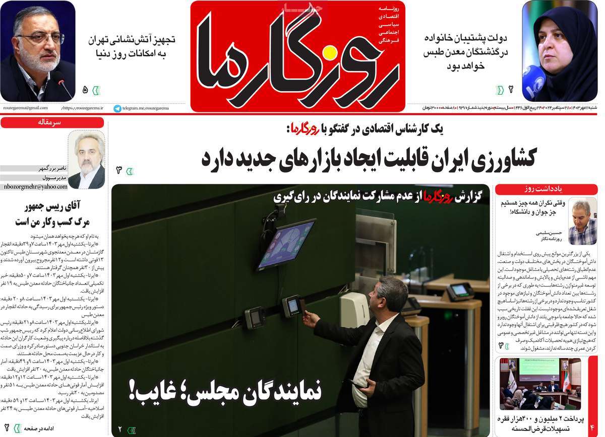 روزنامه روزگار ما