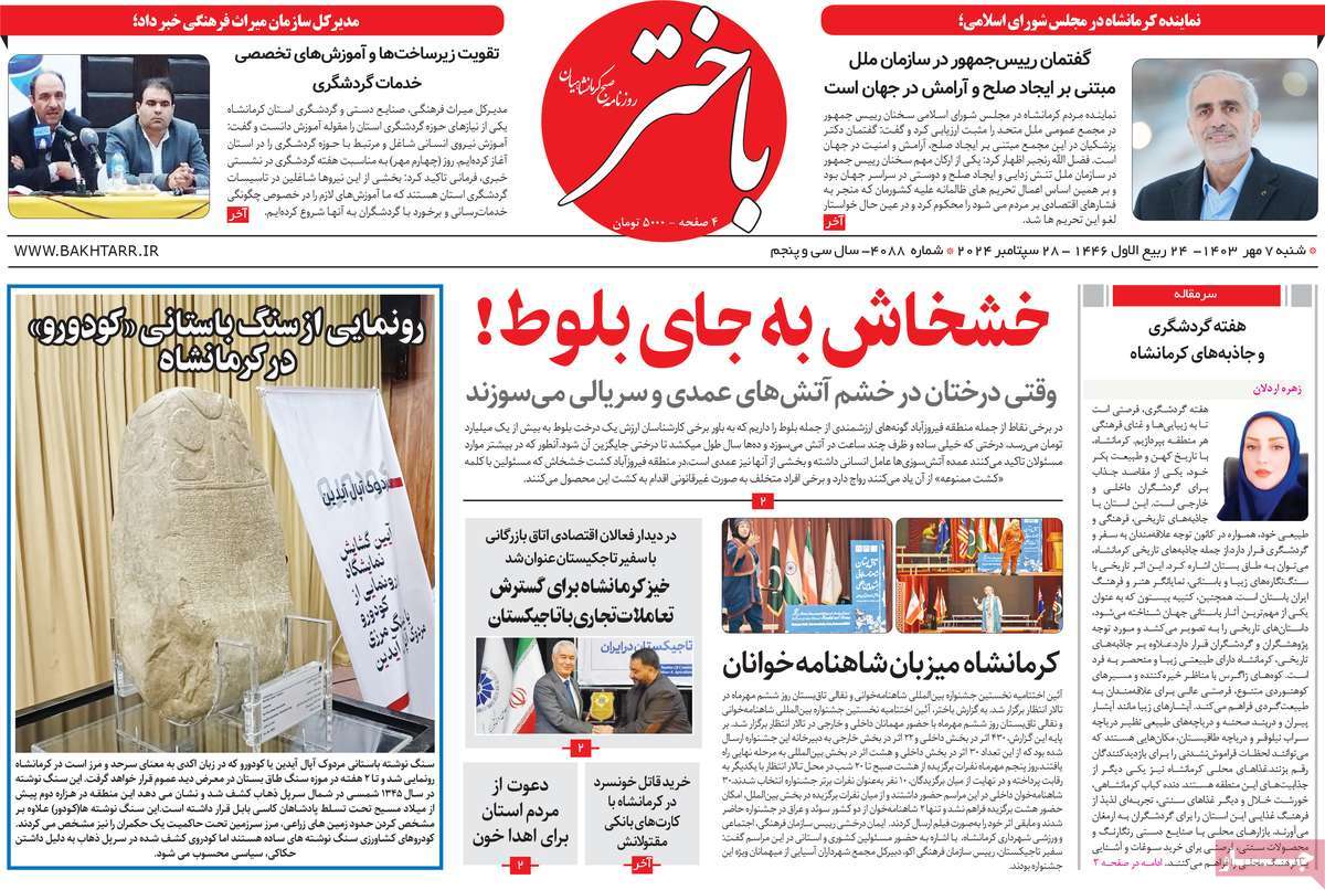 روزنامه باختر