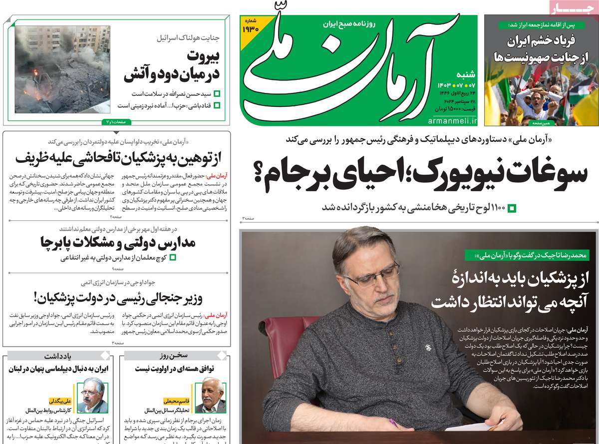 روزنامه آرمان ملی