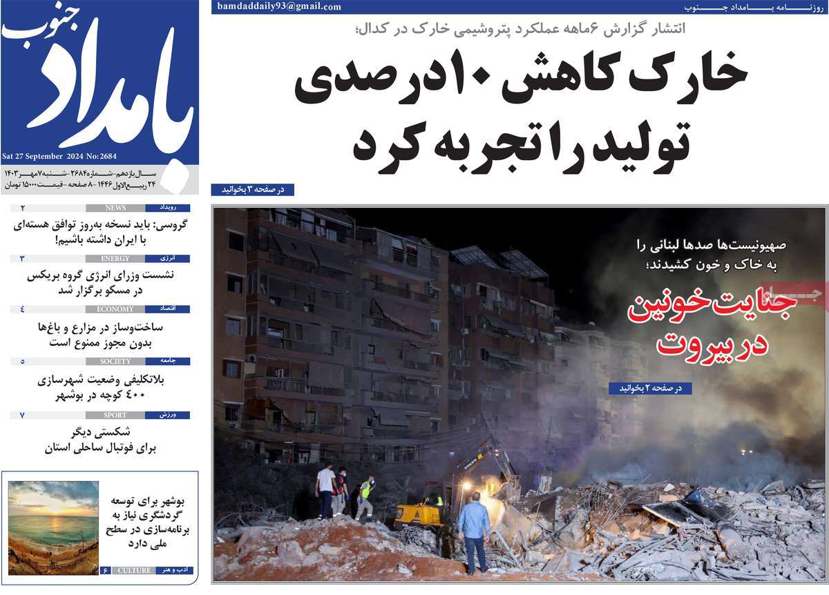 روزنامه بامداد جنوب