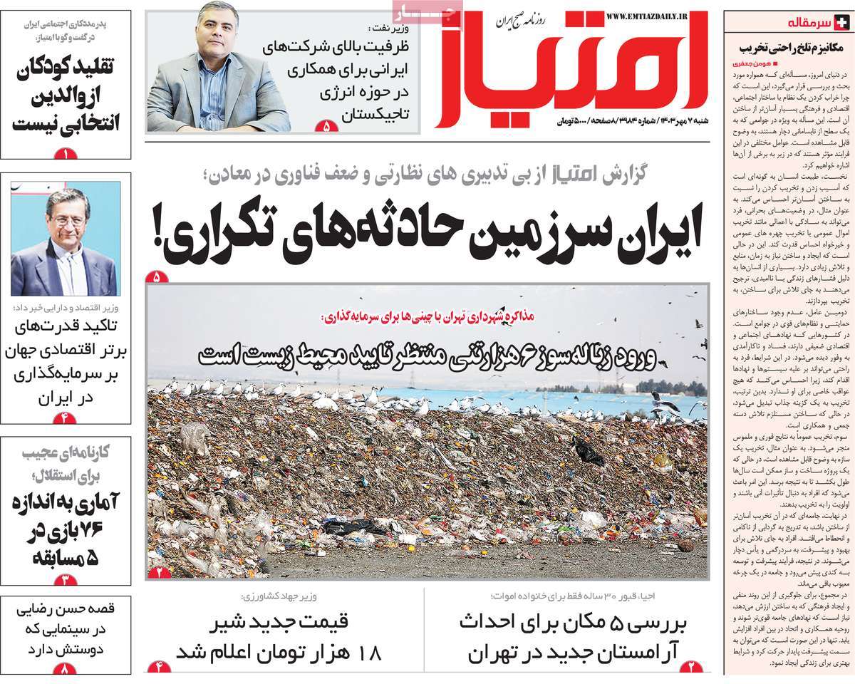 روزنامه امتیاز