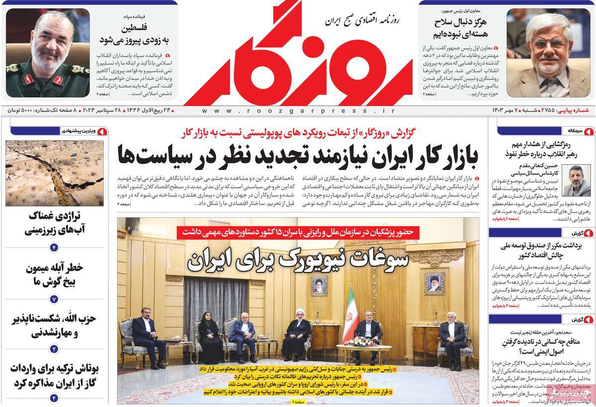 روزنامه روزگار