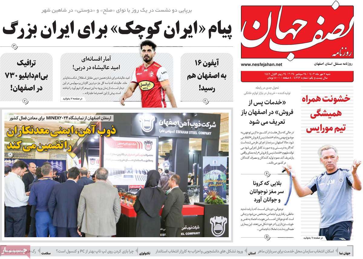 روزنامه نصف جهان