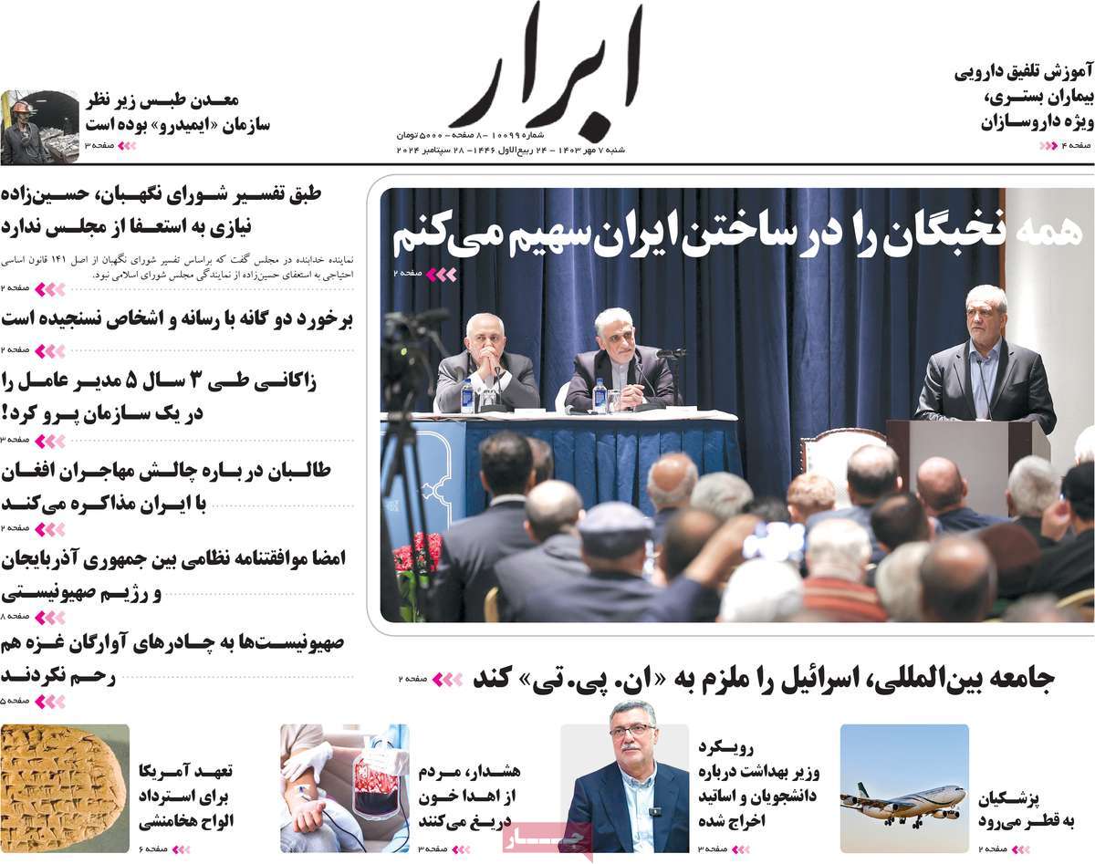 روزنامه ابرار