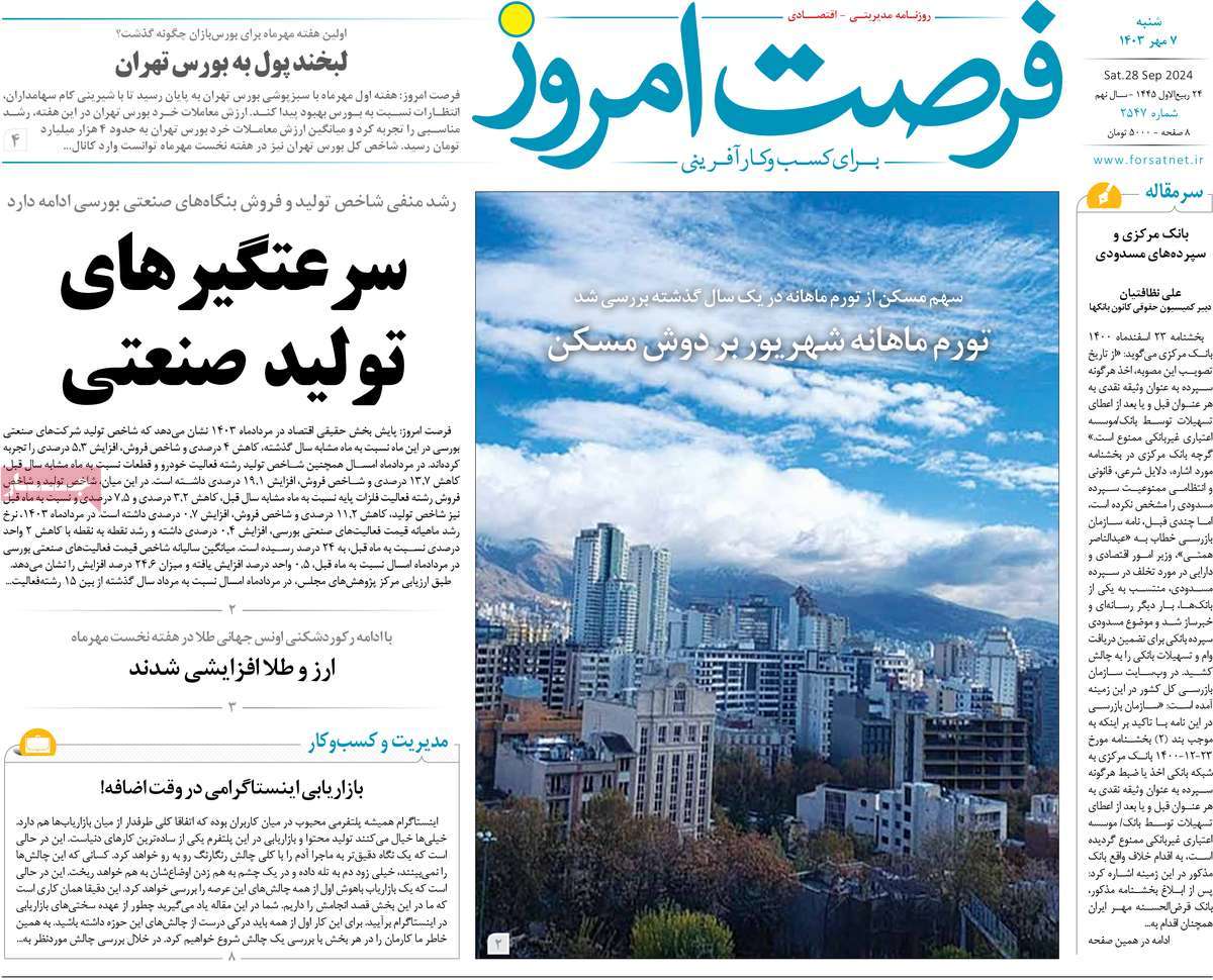 روزنامه فرصت امروز