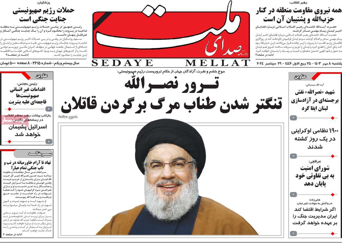 روزنامه صدای ملت