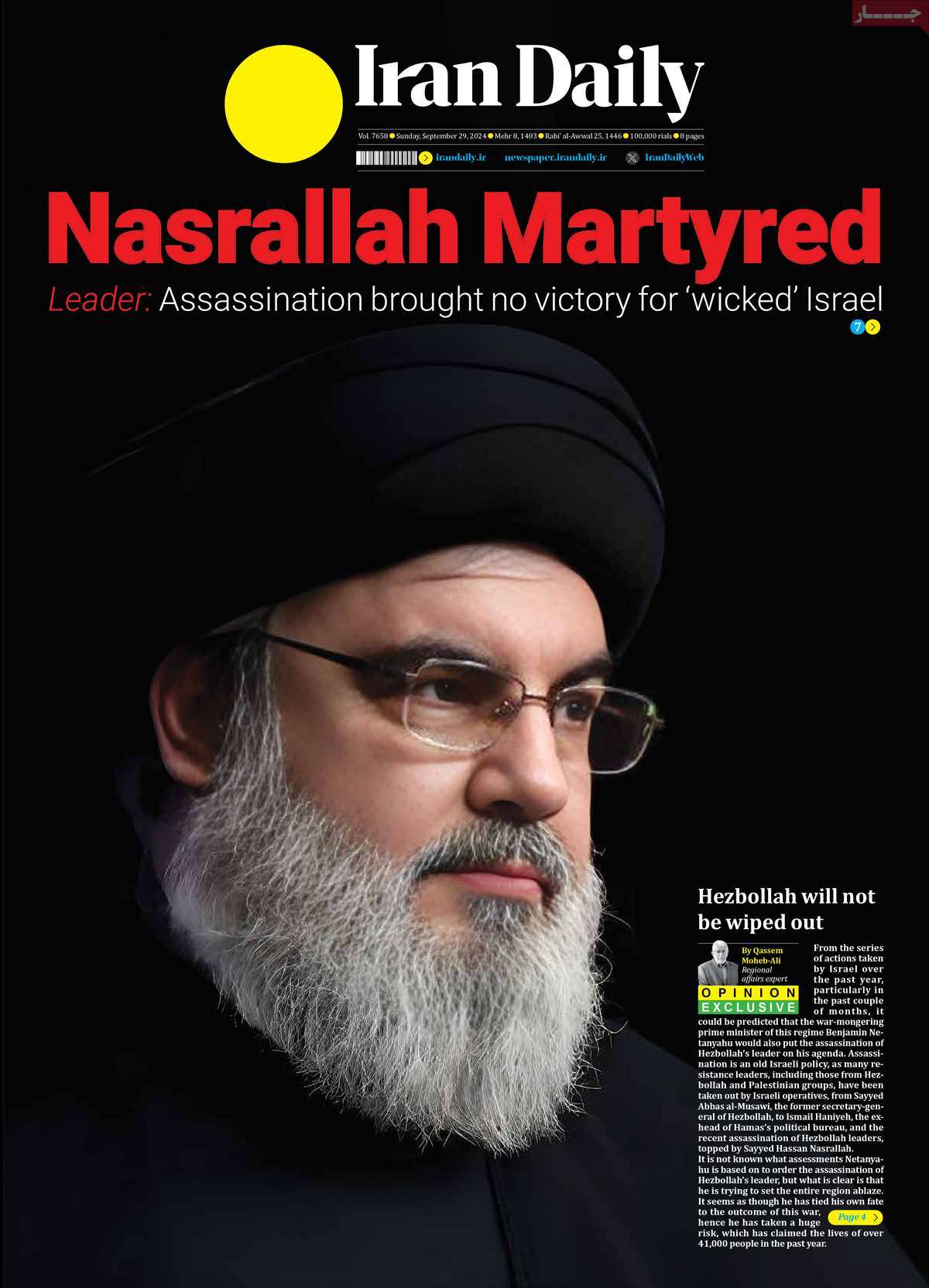 روزنامه Iran Daily