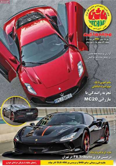 مجله ماشین