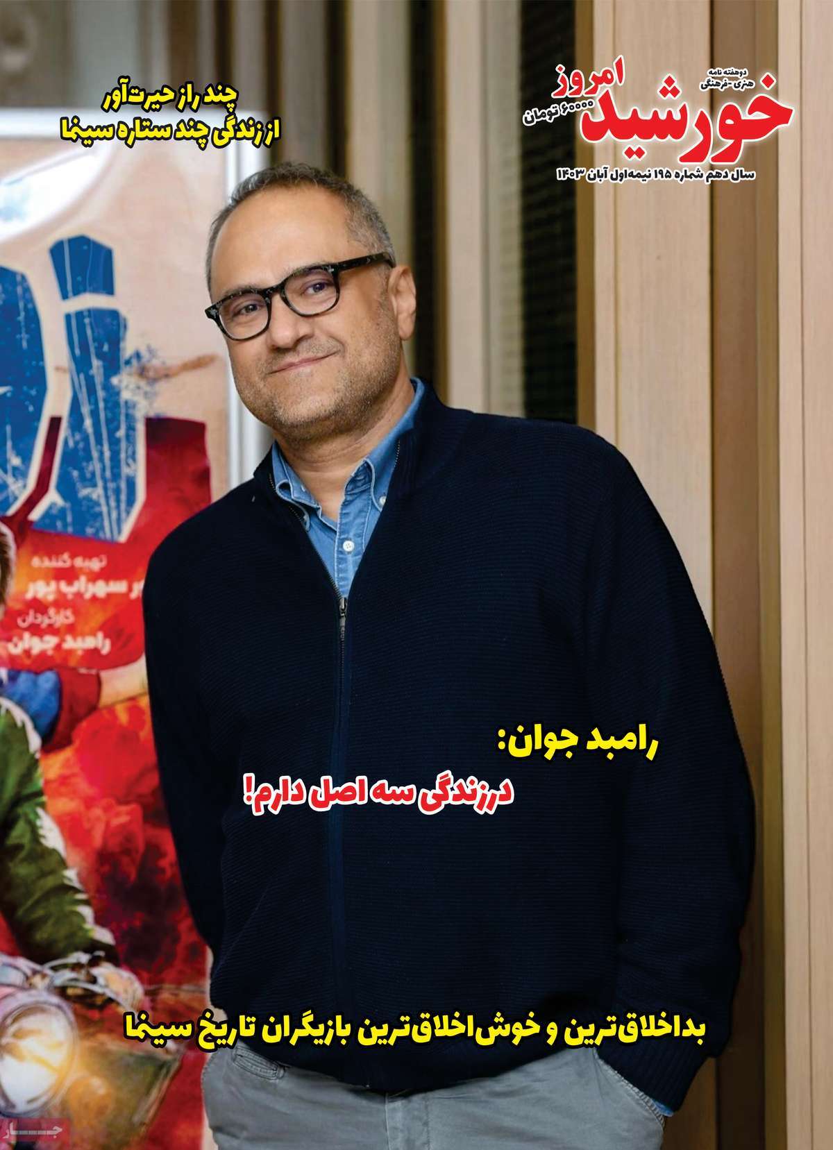 مجله خورشید امروز