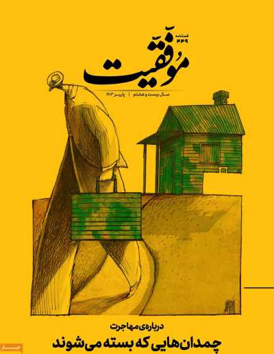 مجله موفقیت