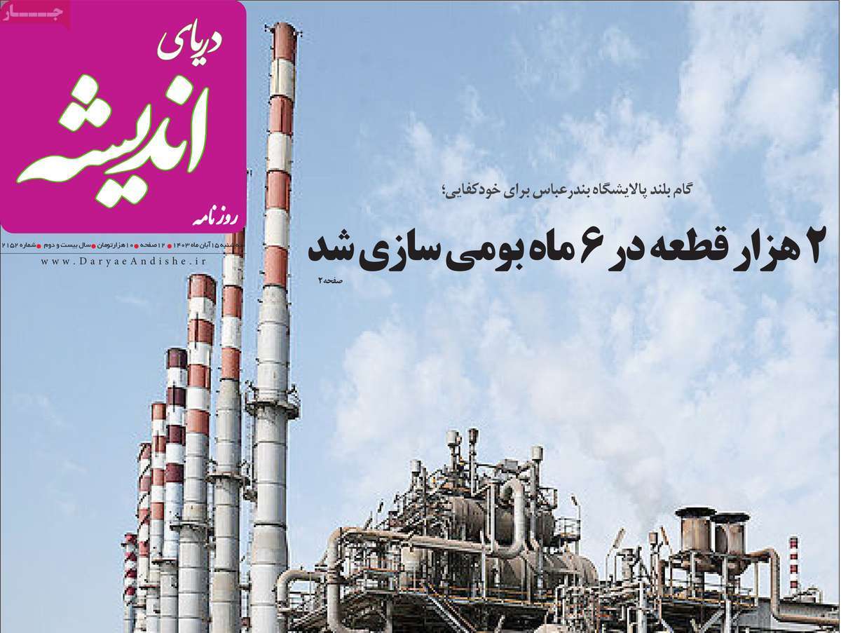 روزنامه دریای اندیشه