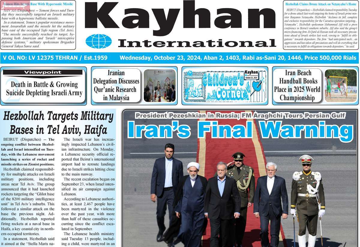 روزنامه kayhan International