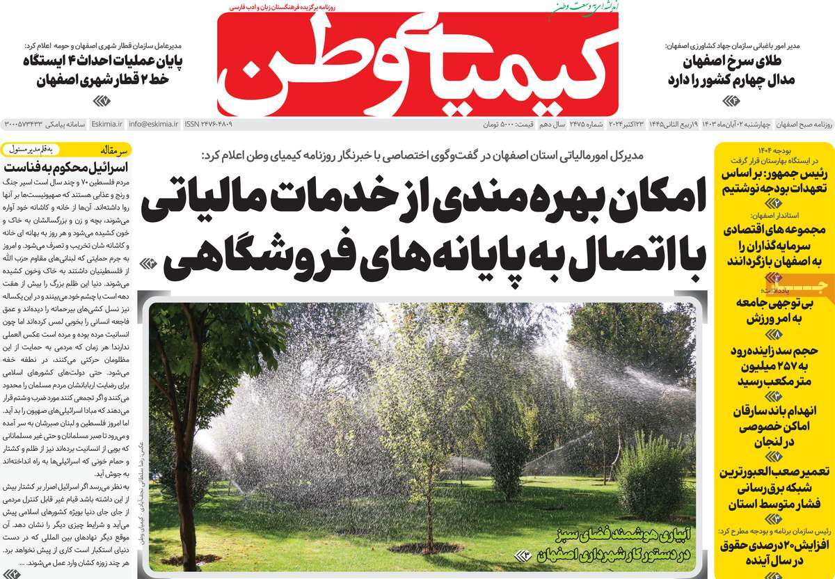 روزنامه کیمیای وطن