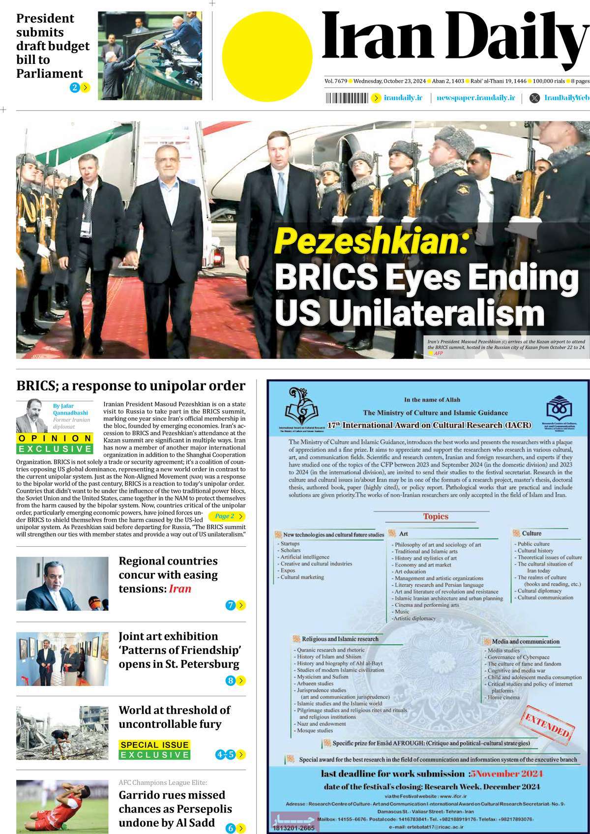 روزنامه Iran Daily