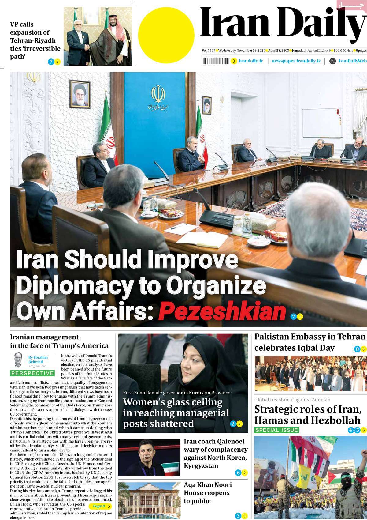 روزنامه Iran Daily