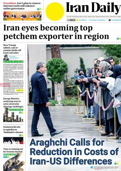 روزنامه Iran Daily