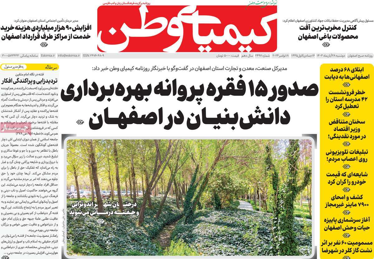 روزنامه کیمیای وطن