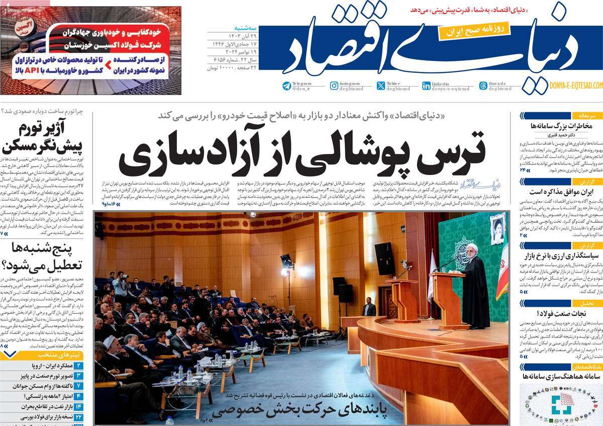 روزنامه دنیای اقتصاد