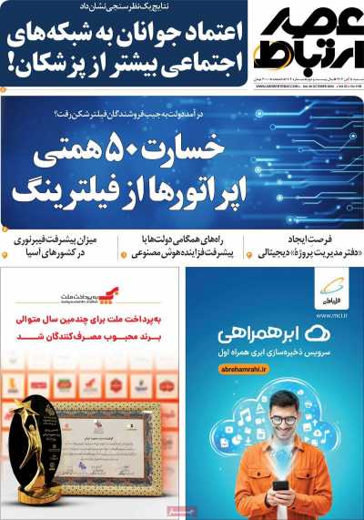 مجله عصر ارتباط