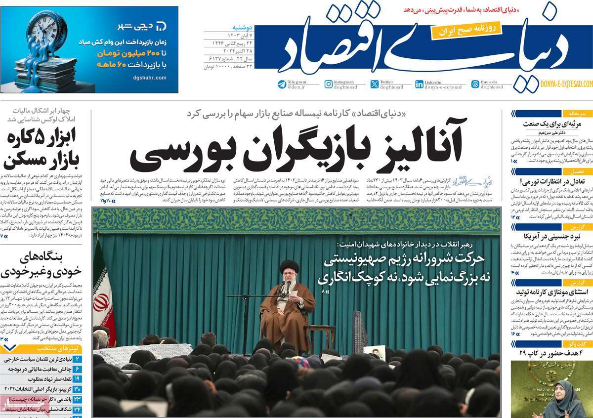 روزنامه دنیای اقتصاد