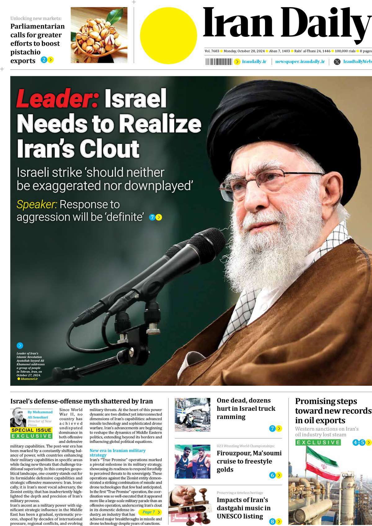 روزنامه Iran Daily