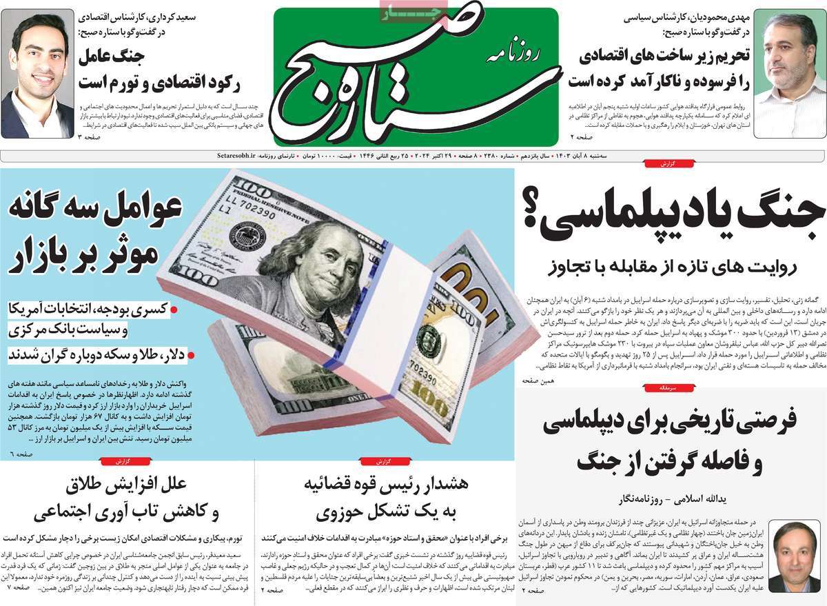روزنامه ستاره صبح