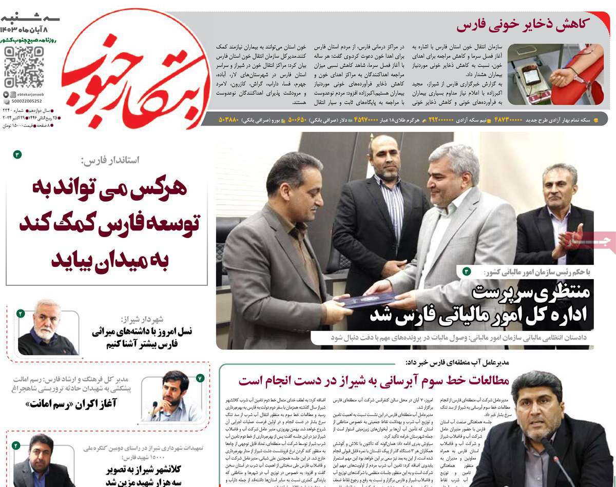 روزنامه ابتکار جنوب