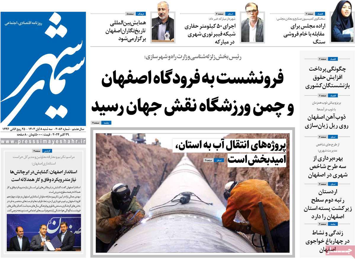 روزنامه سیمای شهر