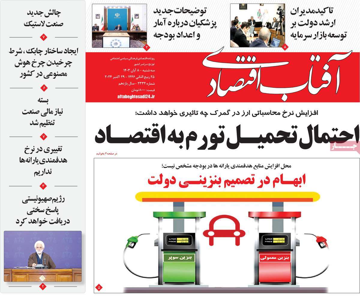 روزنامه آفتاب اقتصادی