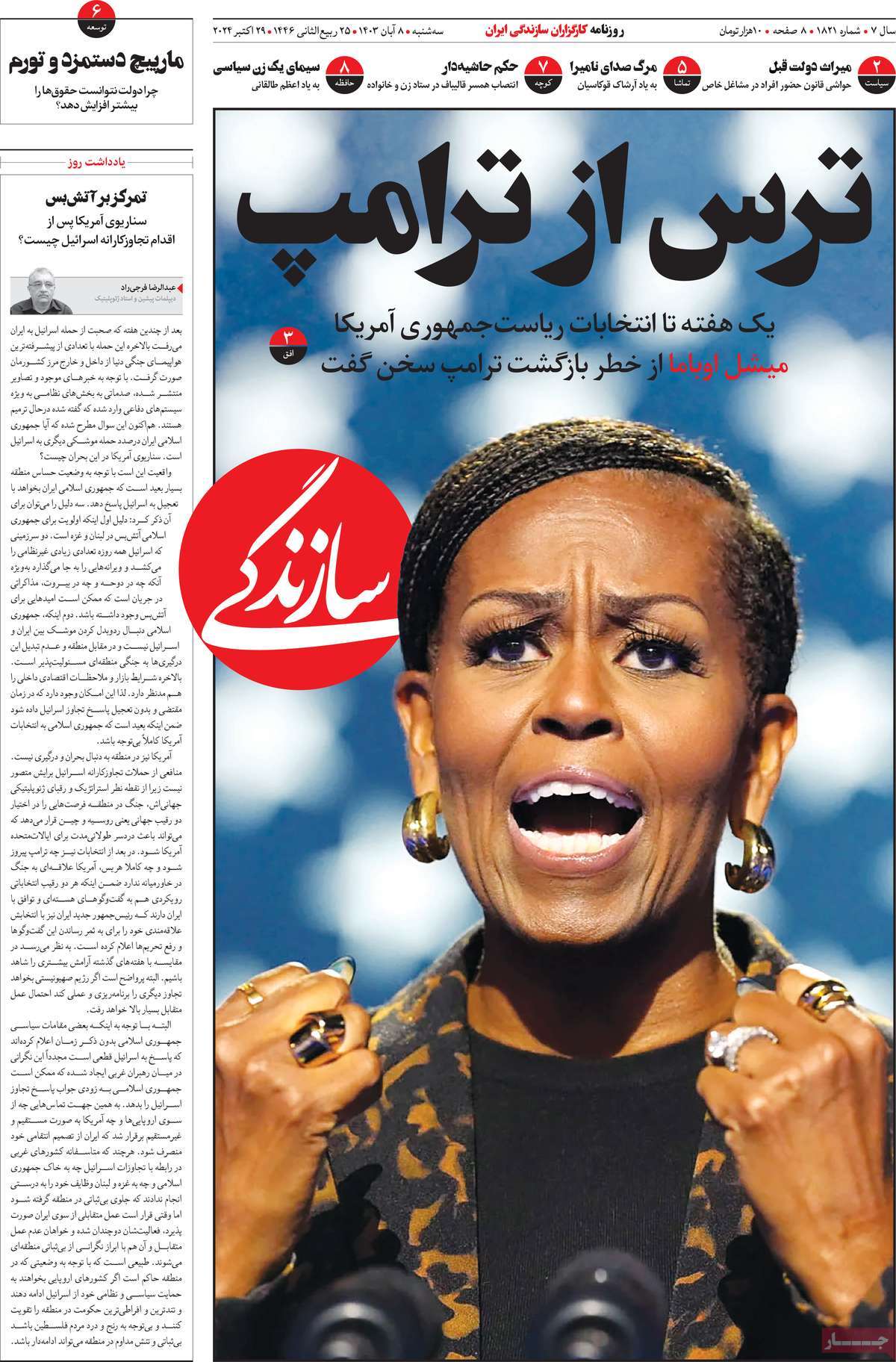 روزنامه سازندگی