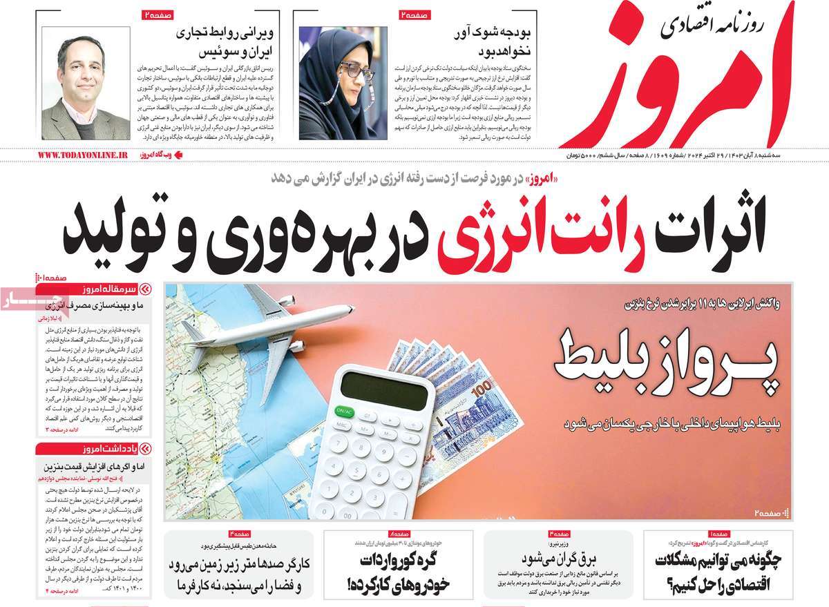 روزنامه امروز