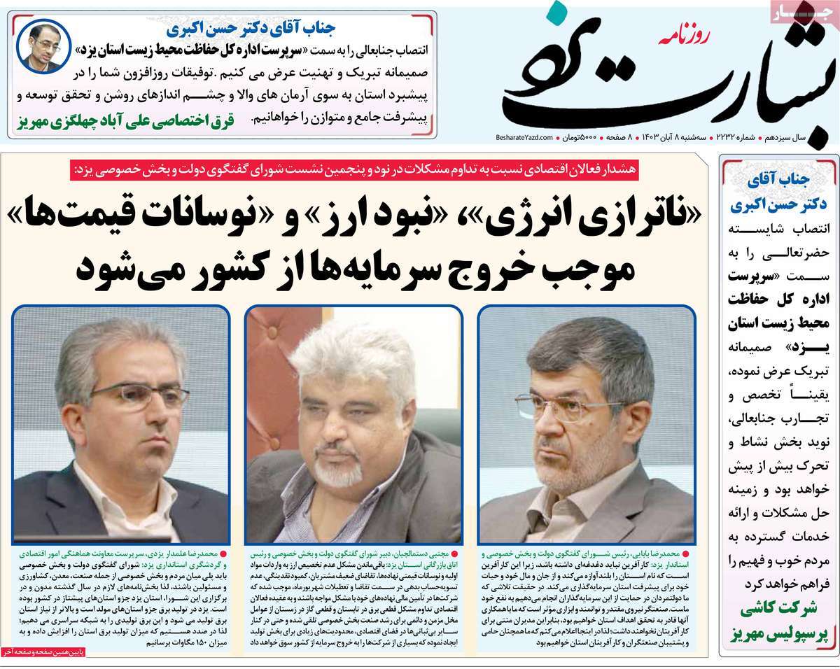 روزنامه بشارت یزد