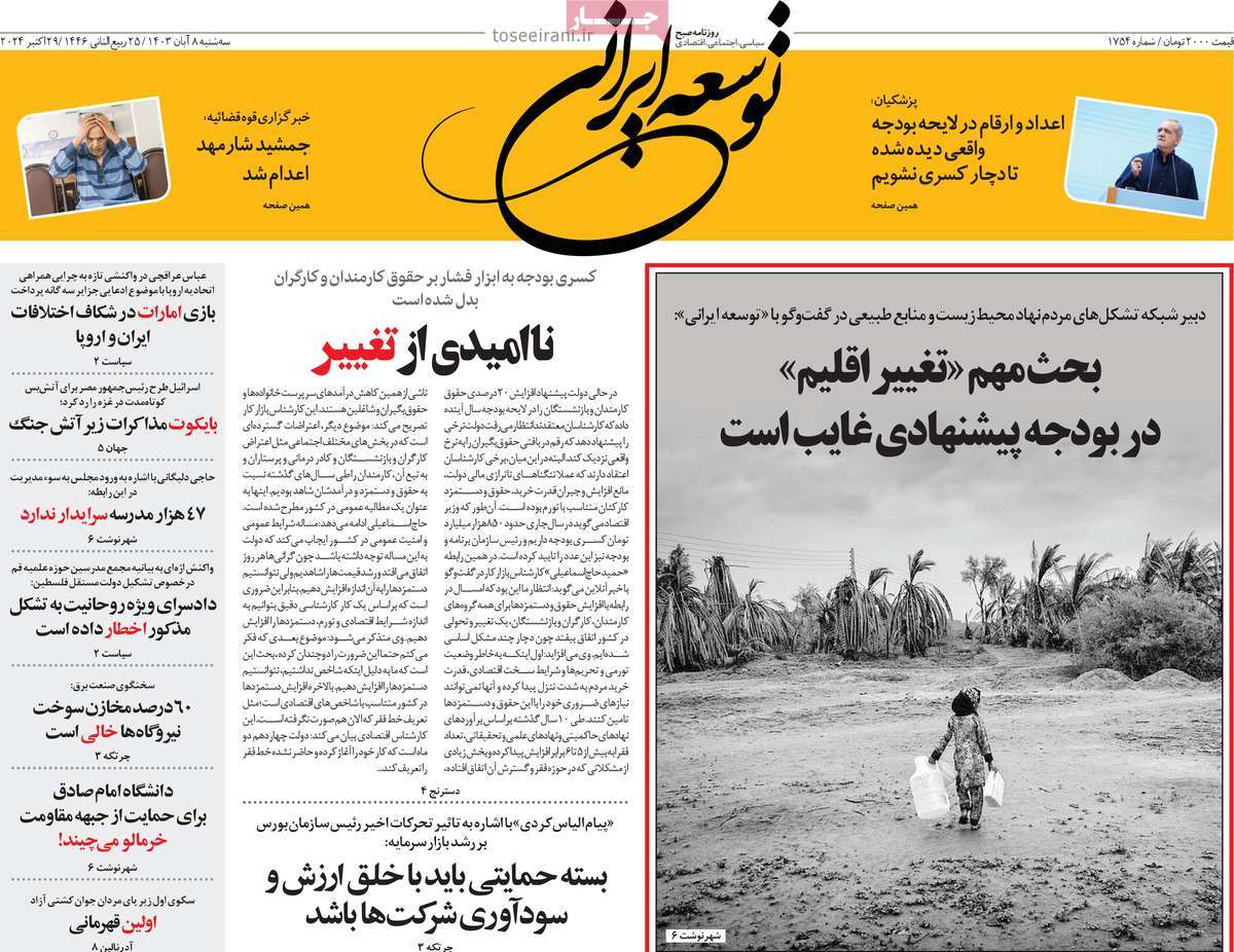 روزنامه توسعه ایرانی 