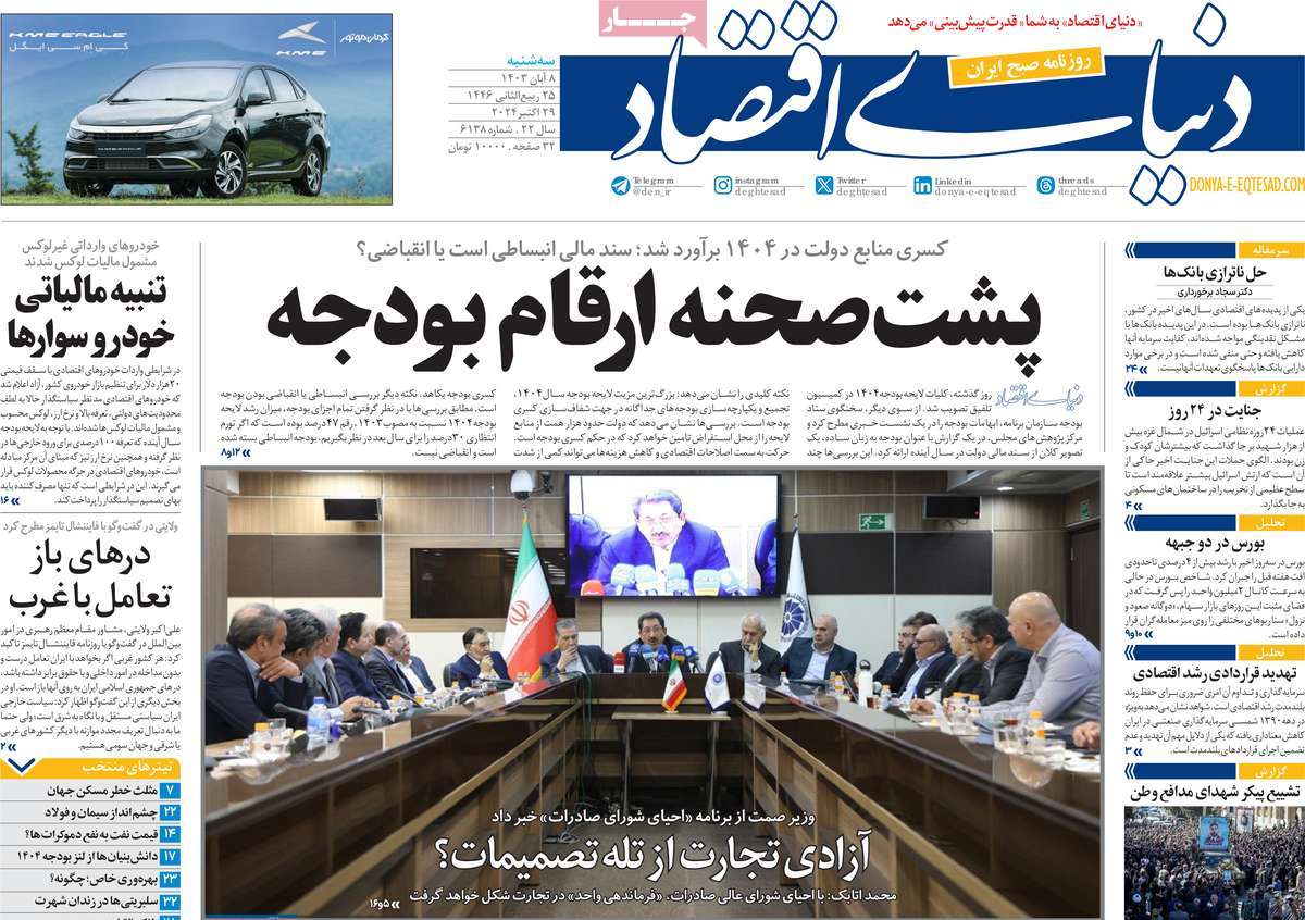 روزنامه دنیای اقتصاد