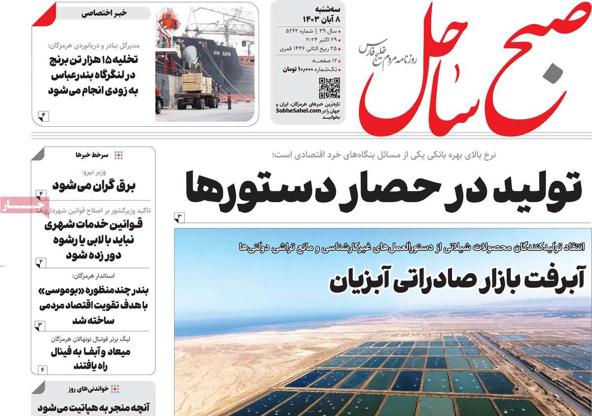 روزنامه صبح ساحل
