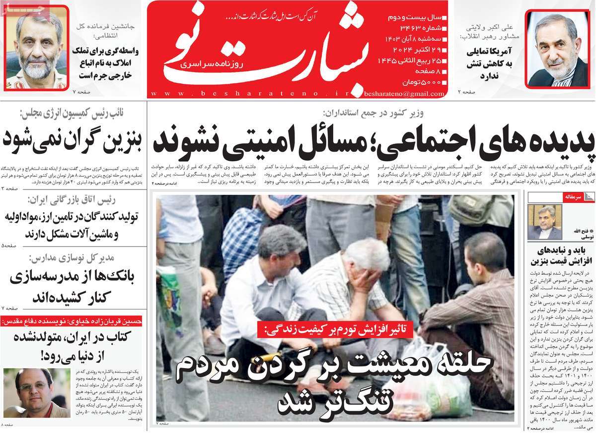 روزنامه بشارت نو