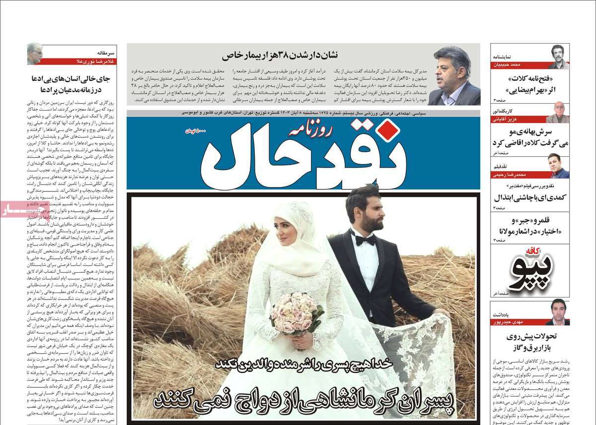روزنامه نقد حال
