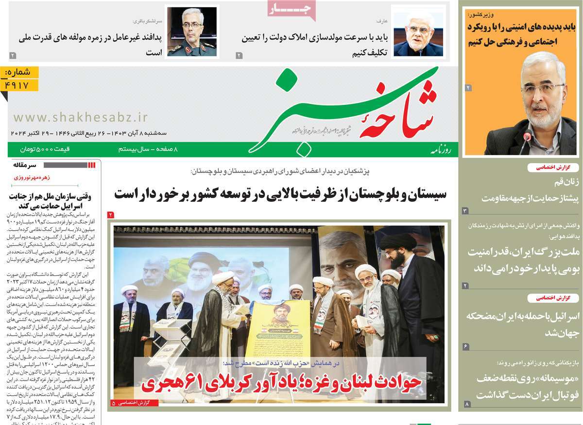 روزنامه شاخه سبز