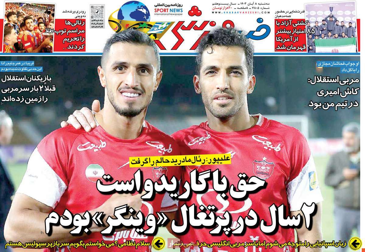 روزنامه خبر ورزشی