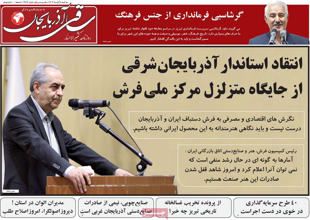 روزنامه ساقی آذربایجان